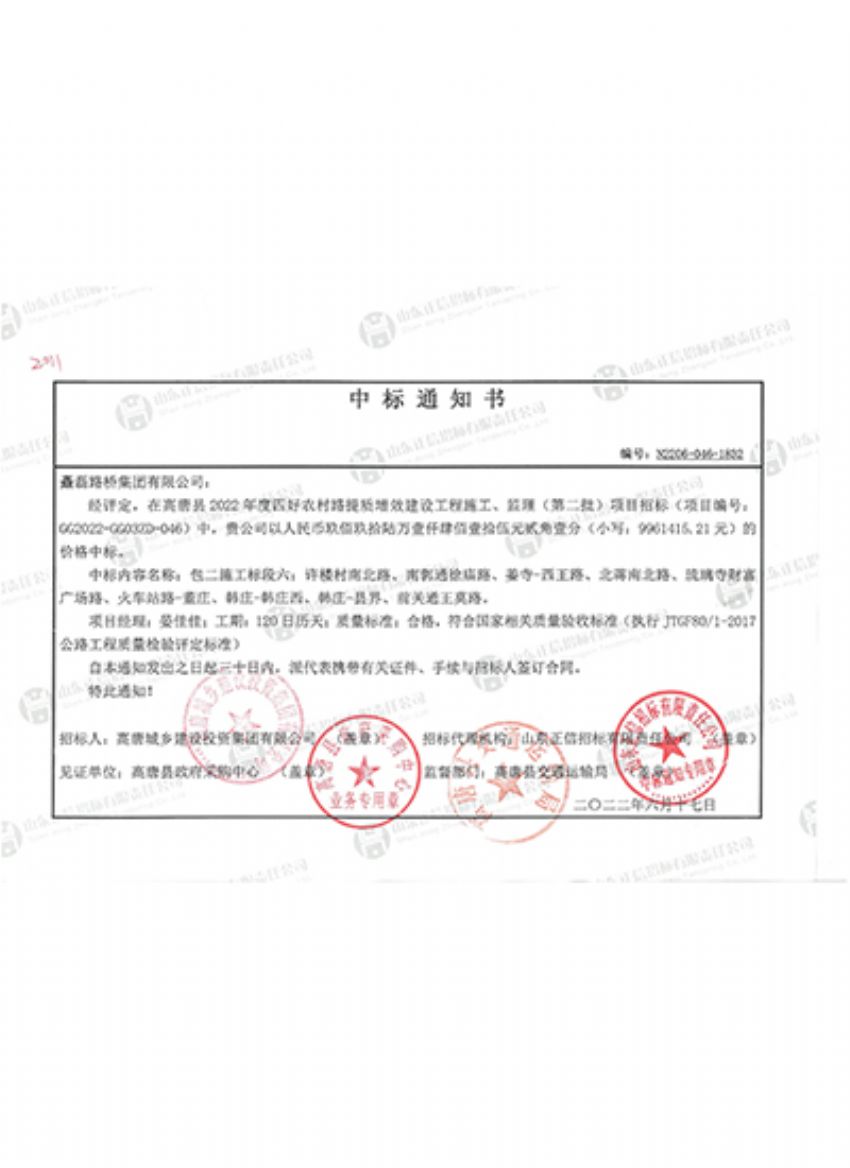 点击查看详细信息<br>标题：中标通知书 阅读次数：648