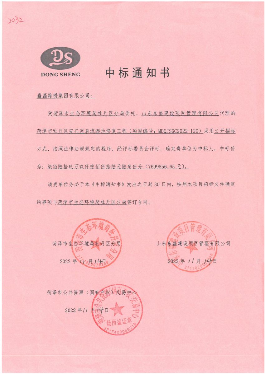 点击查看详细信息<br>标题：中标通知书 阅读次数：608