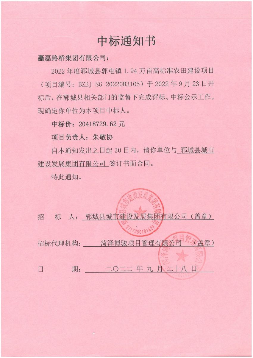 点击查看详细信息<br>标题：中标通知书 阅读次数：1046