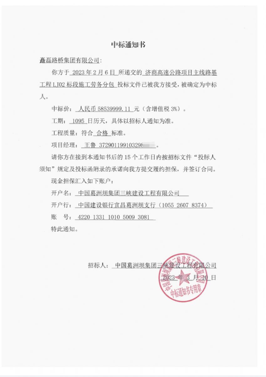 点击查看详细信息<br>标题：中标通知书 阅读次数：1048