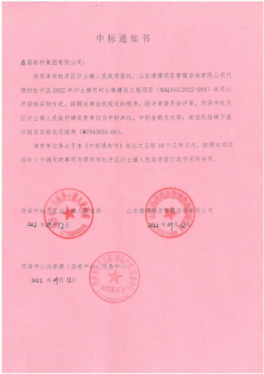 点击查看详细信息<br>标题：中标通知书 阅读次数：1018