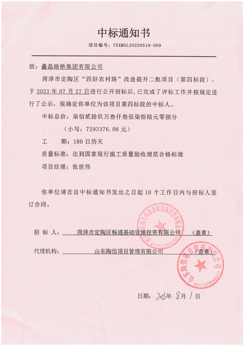 点击查看详细信息<br>标题：中标通知书 阅读次数：1124