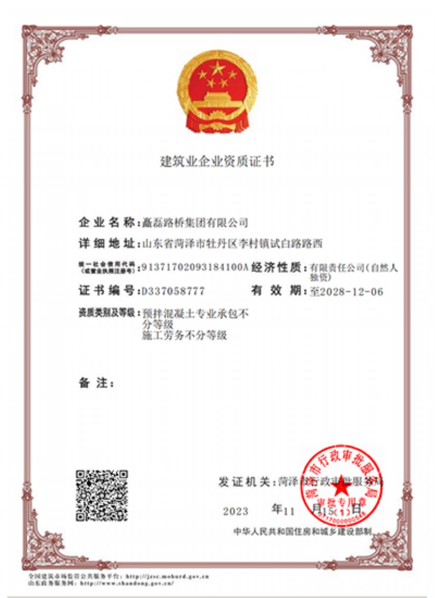 点击查看详细信息<br>标题：建筑业企业资质证书 阅读次数：1055