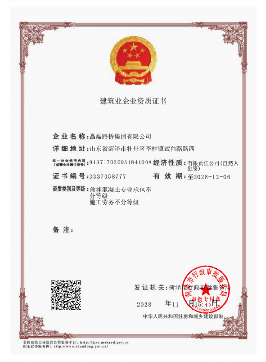 点击查看详细信息<br>标题：建筑业企业资质证书 阅读次数：1560
